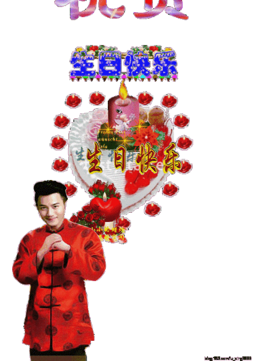 不用打字就可以祝福生日快乐的动态图片