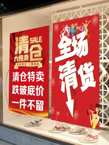 店特价 特价 全场处理换季 末服装 店促销 全场清仓大甩卖广告纸季