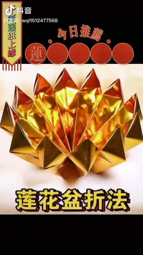 莲花聚宝盆折纸2838纸3040都可以6张8张12张16张都可以用几张纸就是几