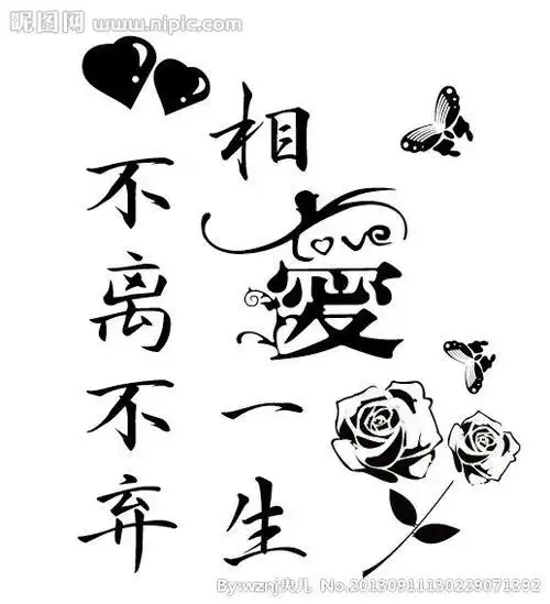 不离不弃一辈子的诗句 形容爱情不离不弃的诗句有哪些?