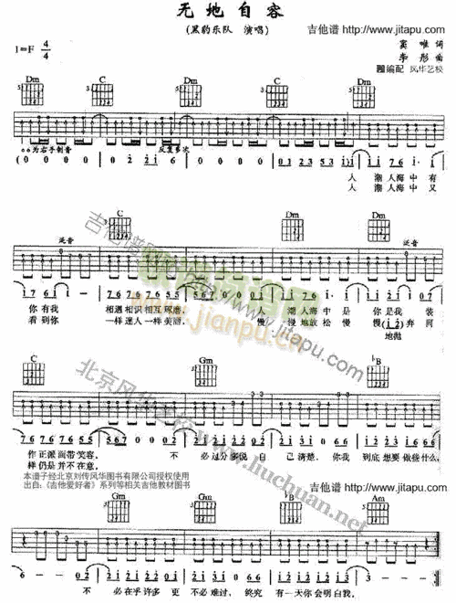 无地自容(吉他谱)1