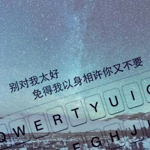 我不喜欢你,但知道,你是我最重要的人,比朋友还要重要