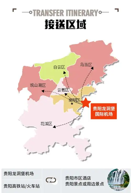 贵阳接机送机贵阳龙洞堡机场高铁北站东站市区接送资深司机各档次车型