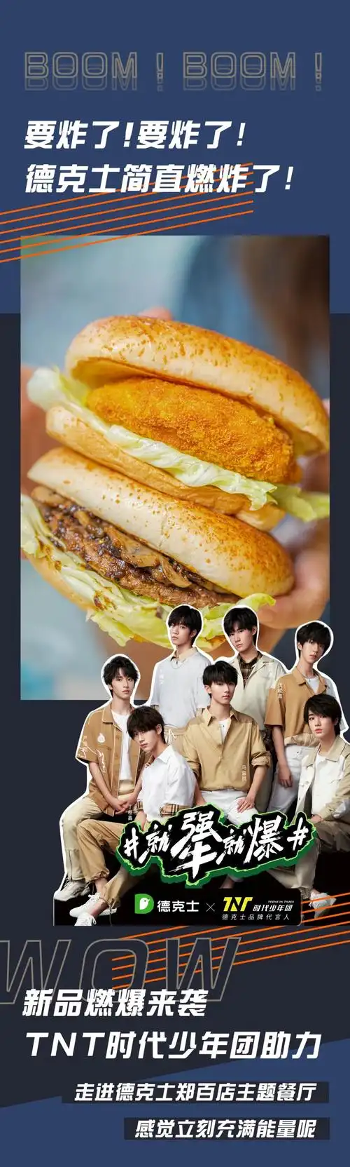 德克士高燃预警燃爆新品tnt时代少年团燃炸你