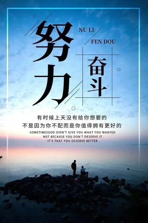 为自己加油打气图片,加油打气图片励志-图片大观-奇异网