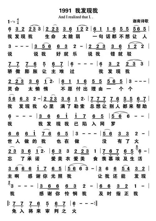 第1991首 - 我发现我_简谱_乐谱吧