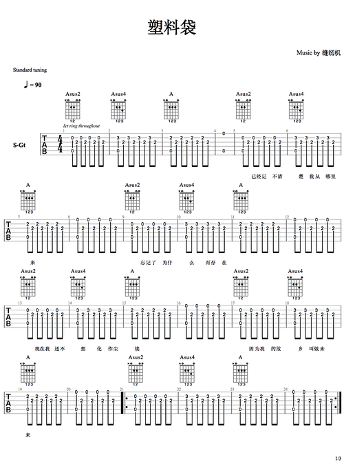 塑料袋吉他谱 《缝纫机乐队》电影主题曲 六线谱弹唱谱_高清谱
