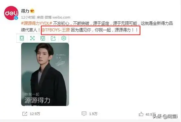 王源代言得力,你我一起,源源得力,开启品牌焕新计划