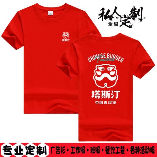 定制塔斯汀中国汉堡服务员工作服送餐员印字广告衫工衣夏季短袖t