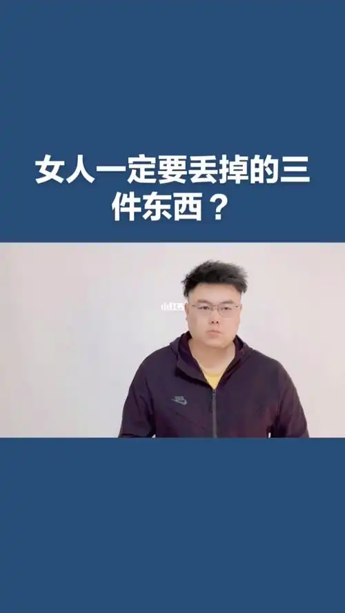 女人不丢掉这三样东西一辈子不会幸福