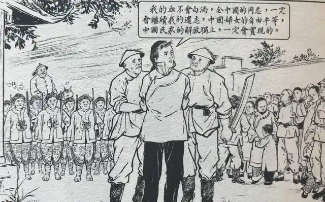 秋瑾被行刑前曾提了3个要求监斩官只答应2个还有一个是啥