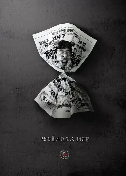 原创作品:关于语言暴力