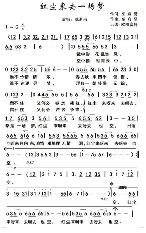 红尘来去一场梦魏新雨