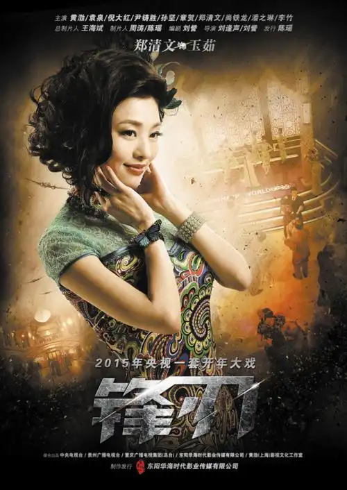 临海美女郑清文出演央视谍战剧锋刃