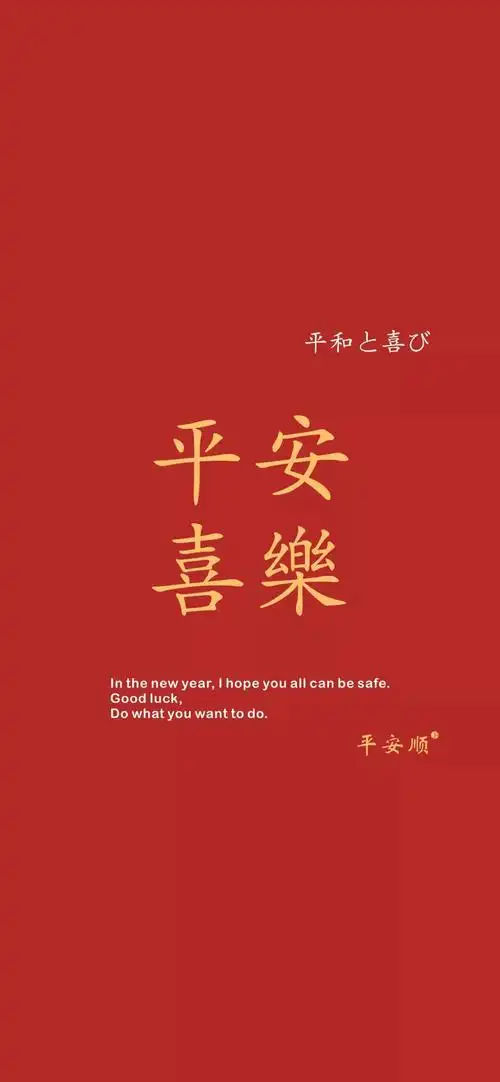 干货鸭丨@所有人:122张高清新年好运壁纸,赶紧收藏!