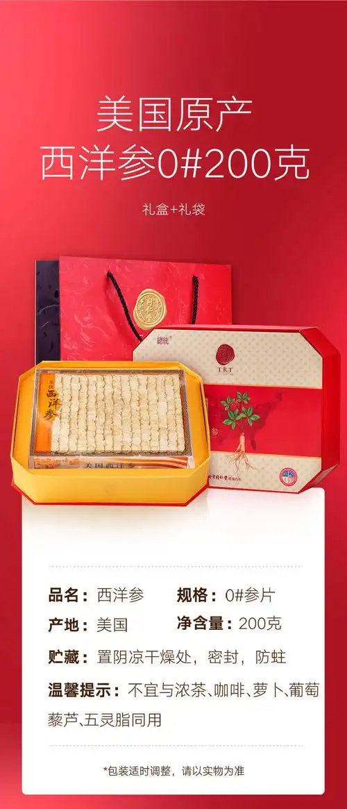 北京同仁堂总统西洋参片礼盒0200g