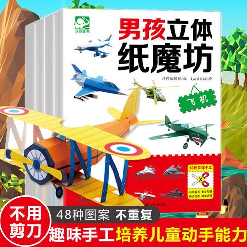 儿童手工折纸3-6岁diy创意手工作品制作3d立体折纸男孩女孩玩具