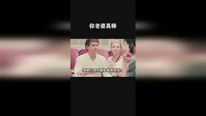 你老婆真棒