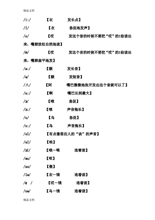 最新英语48个音标中文谐音读法大全pdf8页