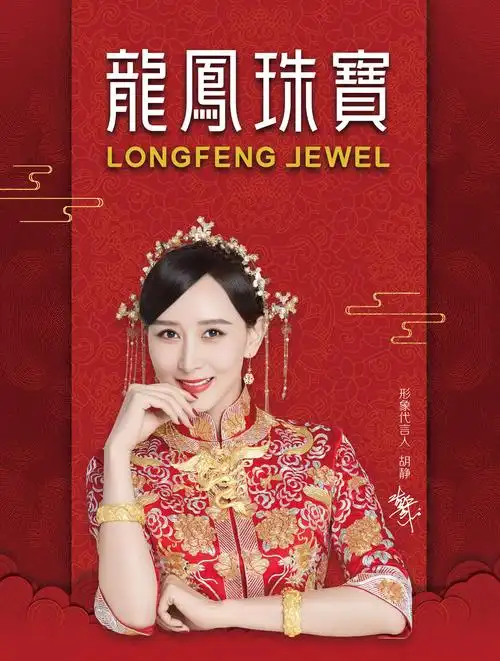 龙凤珠宝品牌介绍 - 最新资讯 - 龙凤资讯 - 戒指_手链_耳饰_吊坠