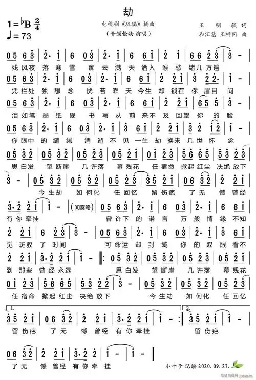 劫(电视剧《琉璃》插曲) 音频怪物 歌谱简谱网