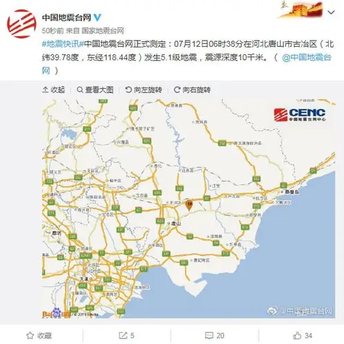 河北唐山5.1级地震:消防指战员已抵达震中 无人员伤亡