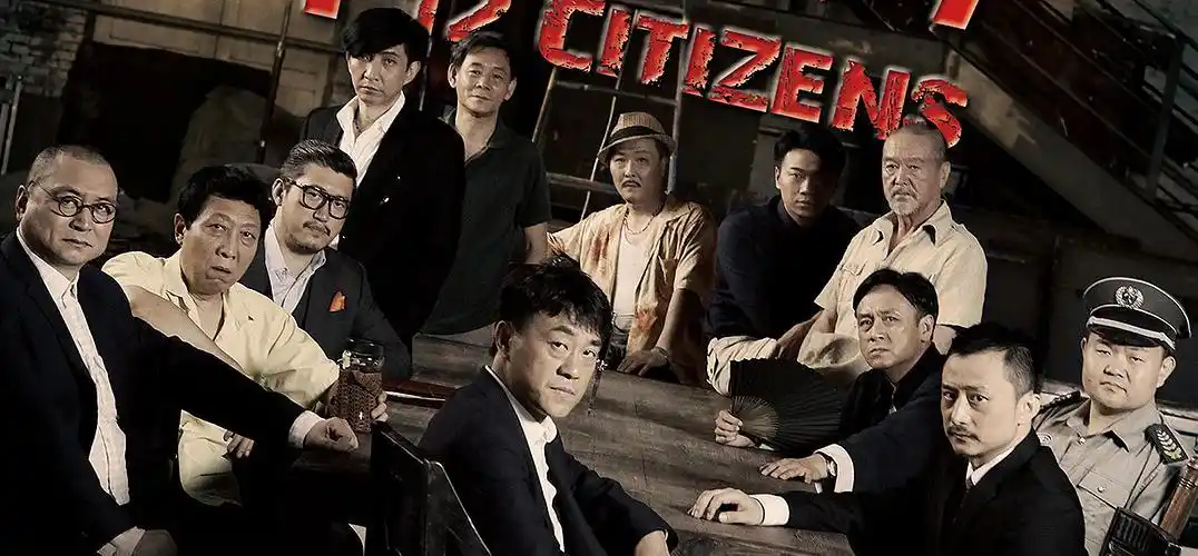 4.16 电影《十二公民》--一人一感,独立思考