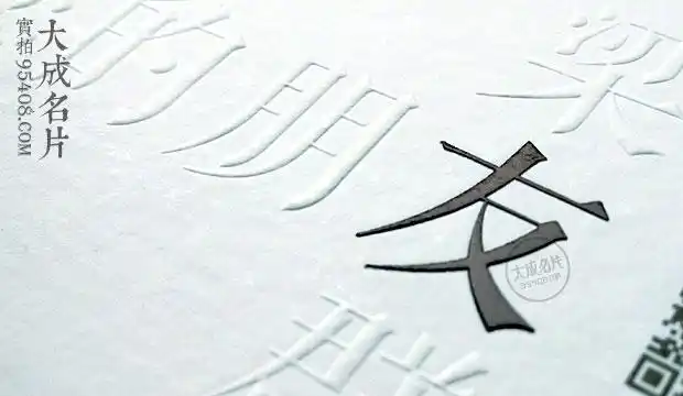 烫金凹凸工艺名片