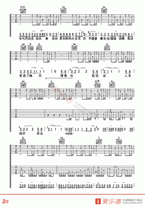 晚风吉他谱