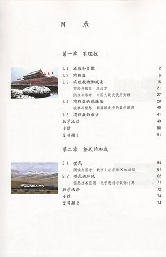 上册数学课本年级七年级教育人民初一教科书教材中学教材