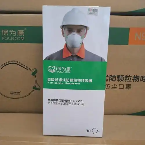 保为康9590/9600杯罩式kn95级9596防护口罩防尘防雾霾防工业粉尘