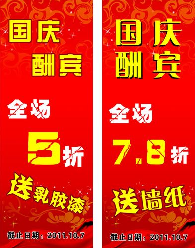 海报印制662展板素材287国庆酬宾全场5折