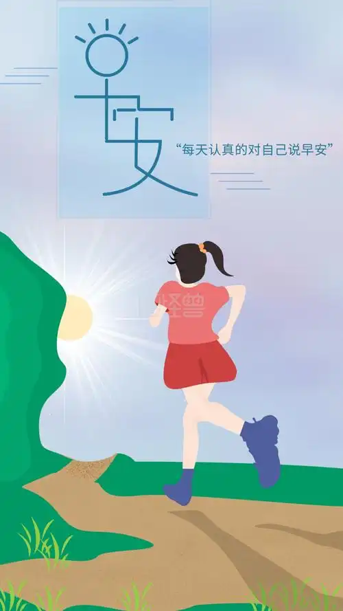 日出女孩晨跑早安你好系列手机用图