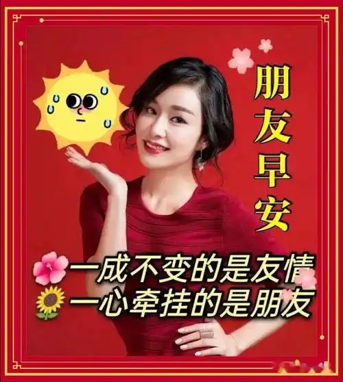 周五早上好美女祝福表情图片包,一声问候,天冷加衣,保重身体!_好运