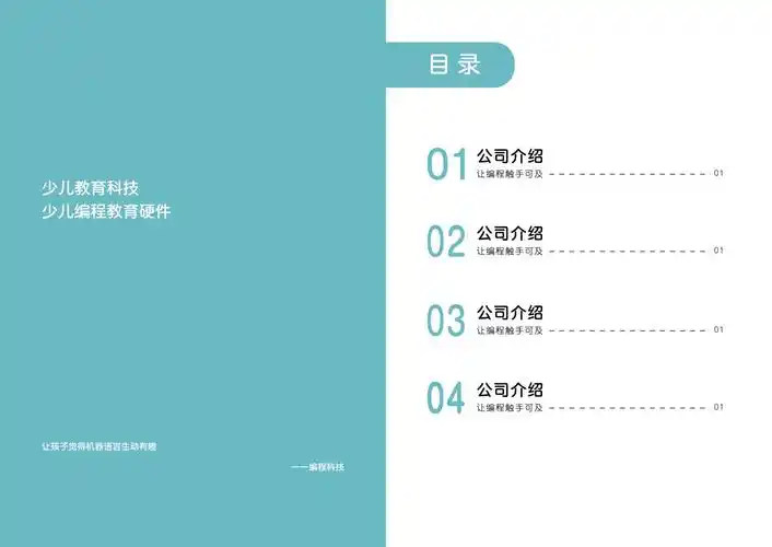 产品宣传画册目录模板下载模板单价:免费 页数:2 (排版时可随时加页)