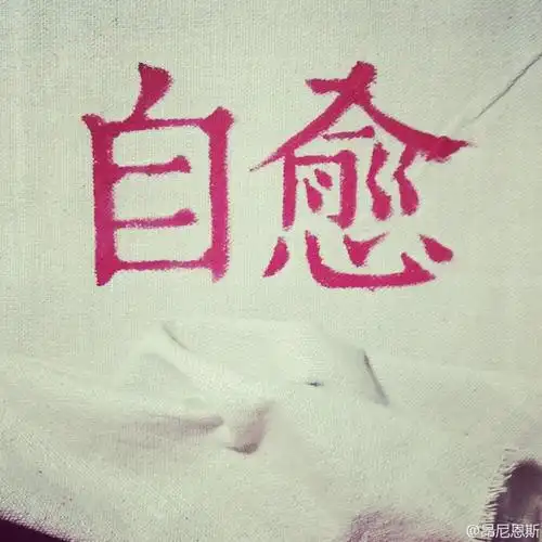 11.25】别等着谁来治愈你,还是学会自愈吧.#自愈系