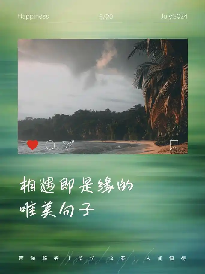 相遇即是缘的唯美句子