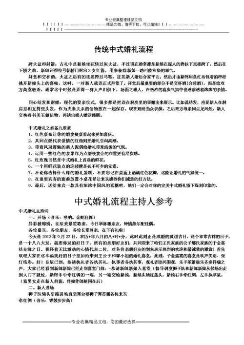 传统中式婚礼流程.doc 3页