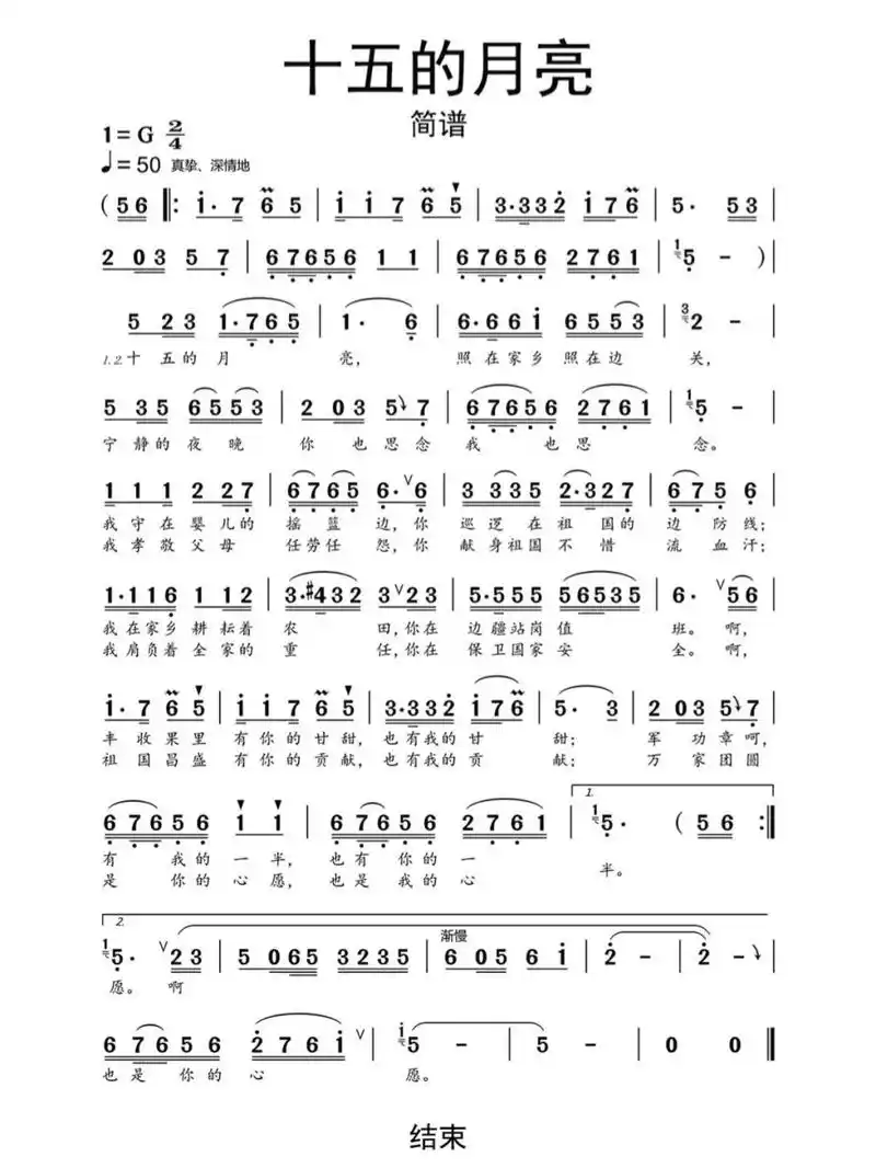 《十五的月亮》简谱