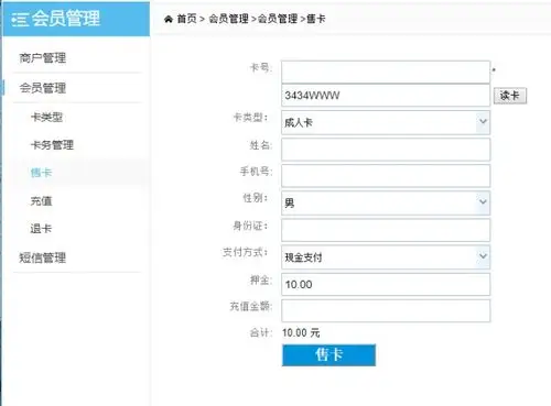 会员管理系统详细功能