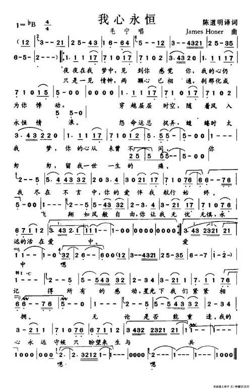我心永恒 - 简谱 - 歌谱简谱大全