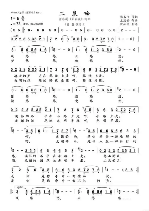 二泉吟简谱 - 曲谱歌词网