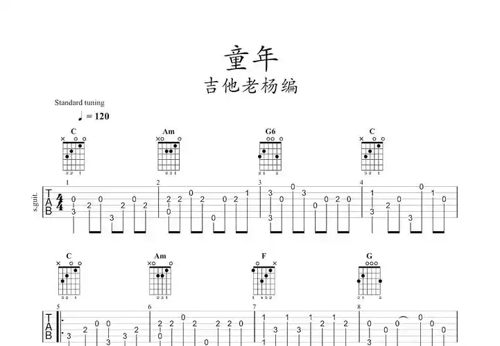 童年吉他谱_罗大佑c调指弹_吉他老杨up - 吉他世界
