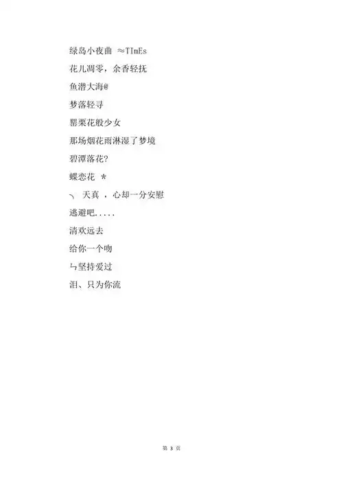 文艺女青年伤感难过qq名字大全