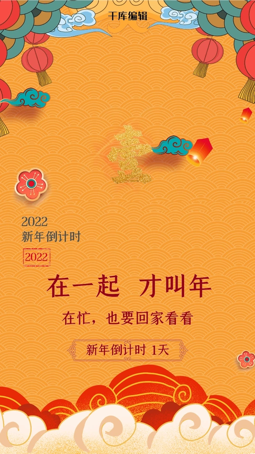 2021新年倒计时喜庆创意倒计时1天海报