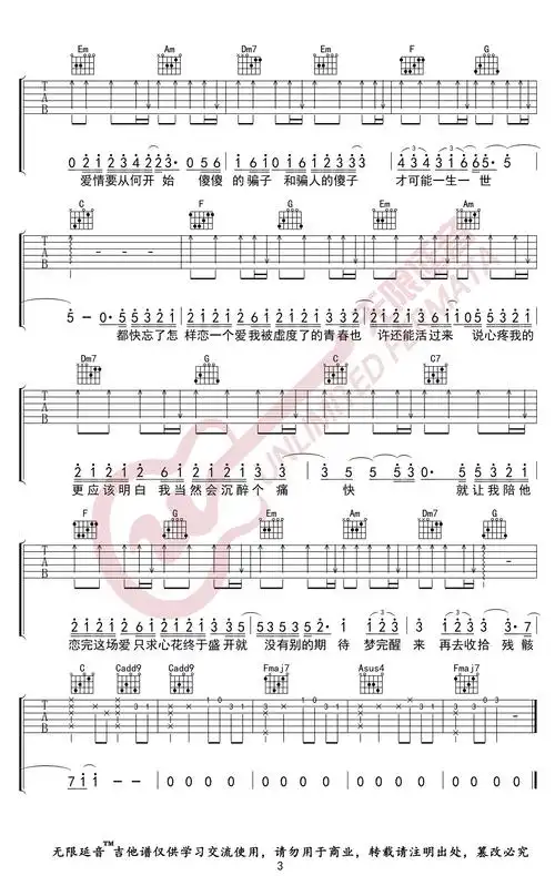 大眠吉他谱-王心凌-c调弹唱谱-抖音热门歌曲1