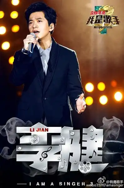 我是歌手3宣传海报图片李健对唱剧照图片