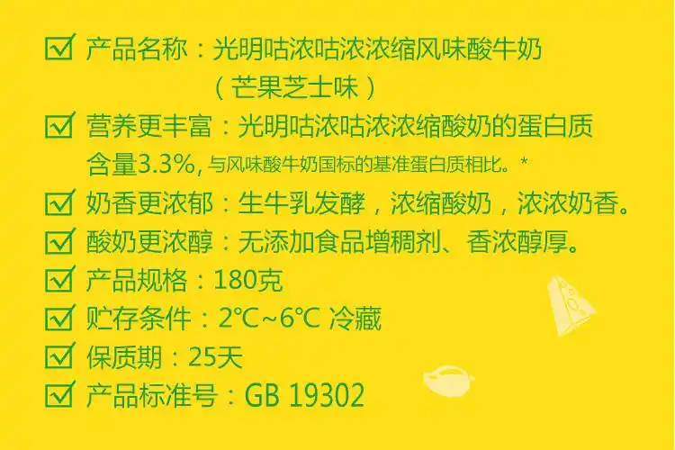 光明咕哝咕哝芒果芝士味风味酸牛奶180g