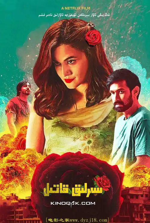 2021年 魅杀 高清电影 [印度/悬疑/犯罪] 第1张海报 www.dyzj18.com