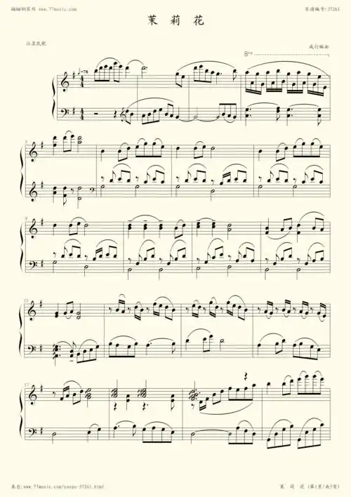 钢琴谱:茉莉花原版